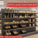 أرفف عرض سوبر ماركت معدنية احترافية