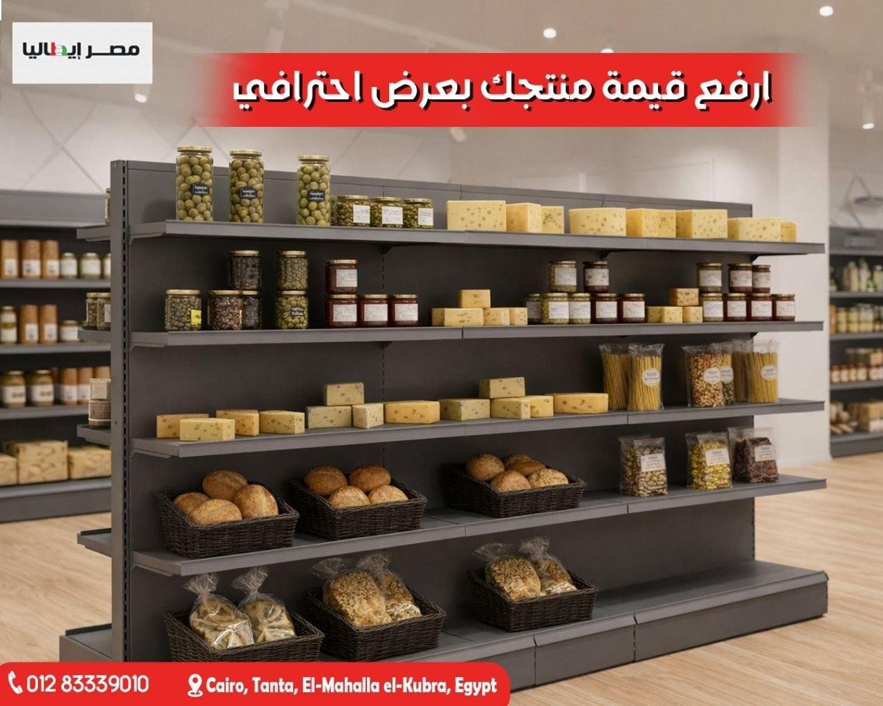 أرفف عرض سوبر ماركت معدنية احترافية