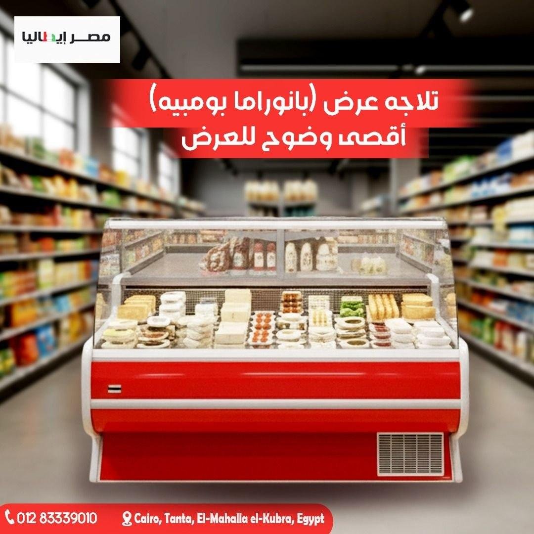 ثلاجة عرض افقية بانوراما بومبيه للأجبان