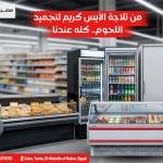 تشكيلة تبريد فائقة متعددة الفئات للمتاجر الكبرى